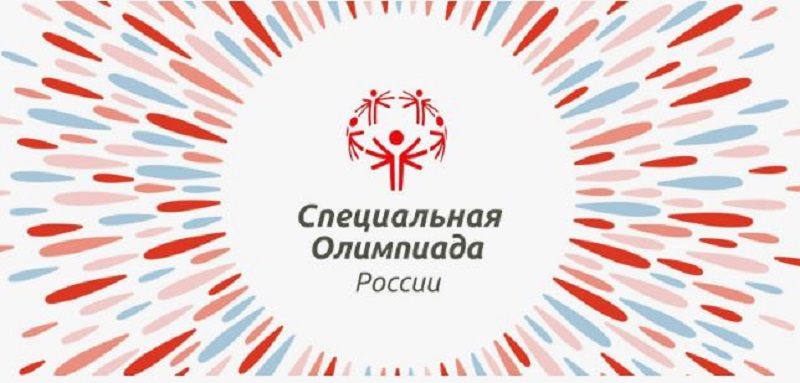 Идёт подготовка к Всероссийской Спартакиаде Специальной Олимпиады.