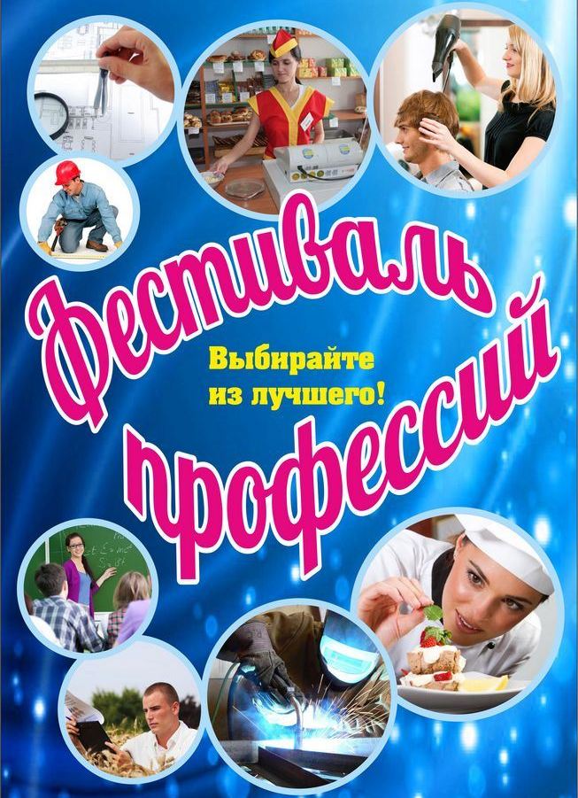 В школе состоялось открытие месячника &amp;quot;Фестиваль профессий&amp;quot;.