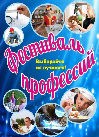 В школе состоялось открытие месячника "Фестиваль профессий".