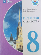История Отечества.