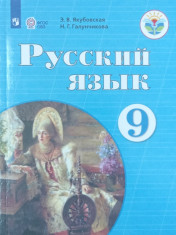 Русский язык.