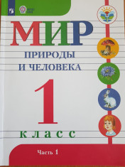 Мир природы и человека