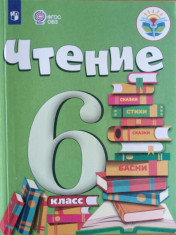 Чтение.