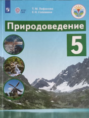 Природоведение.